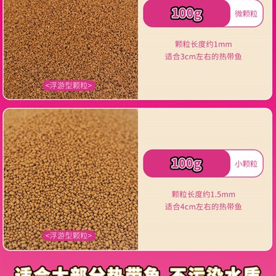 寸金鱼食热带鱼专用饲料微颗粒鱼粮斗鱼孔雀鱼不浑水缓沉鱼料包邮