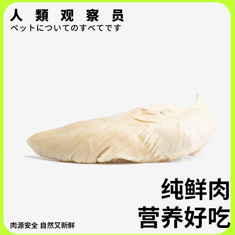 纯肉猫狗零食猫冻干鸡胸肉幼猫小鱼干冻干猫粮猫咪宠物小零食肉干
