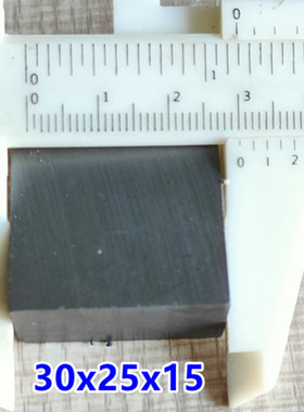 黑色铁氧体长方体 30x20x15普通磁铁30x25x15吸铁石方块磁石包邮