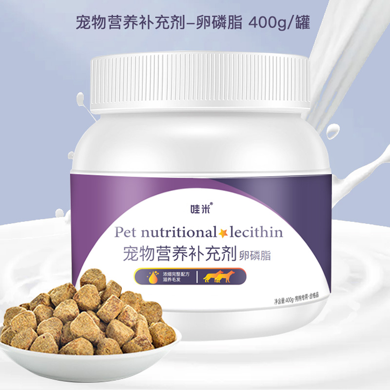 萨摩耶卵磷脂狗狗毛发幼犬鱼油爆毛粉海藻粉宠物软磷脂营养靓毛