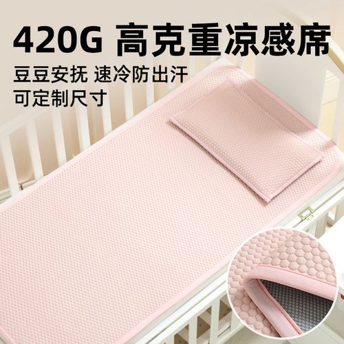 婴儿凉席夏季冰豆豆凉感丝席 0-6岁儿童宝宝幼儿园床午睡空调席垫