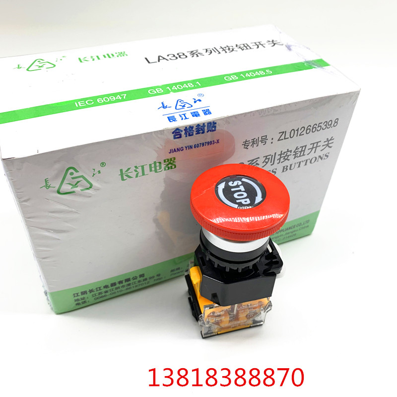 长江电器LA38-11MXS/209B红色蘑菇头急停按钮 自锁开关 旋转复位