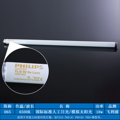D65对色灯管6500K标准光源T8天友利TILO对色灯箱U30UL3500k光管UV