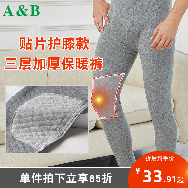AB内衣加厚护膝男女纯棉夹棉棉毛裤三层保暖单件单条高腰秋裤长裤