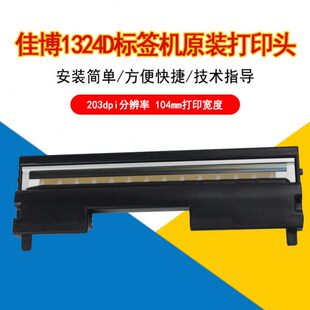 佳博条码打印机打印头原装佳博标签机配件维修1324D/1124/1134T