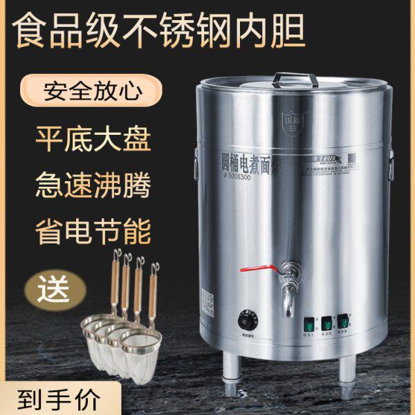 折源王复底桶电煮面炉商用电煮锅多功能汤面炉汤粉炉