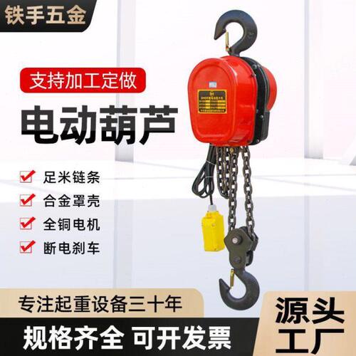 LP环链电动葫芦家用小吊机380V1t2吨3吨5T220V电动倒链提升机起重