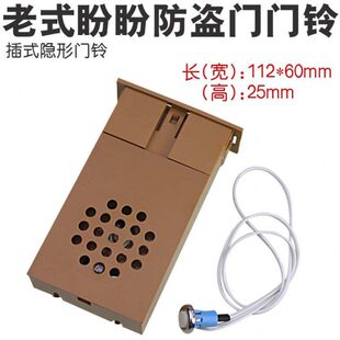 盼盼美心防盗门家用老式防盗门门铃插入式门铃带按钮