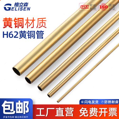 GLS H62黄铜管 毛细铜管 环保铜管1 2.5 3 4 5 6 8 10 12mm铜套管