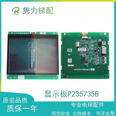 三菱电梯轿厢LCD显示板P235735B000G01/G02/G11/G93/全新原装现货