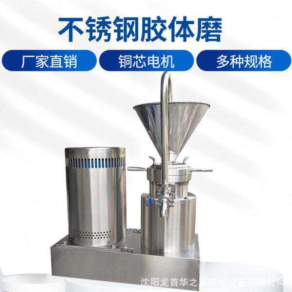 现货供应不锈钢胶体磨苹果泥肉泥食品级胶体磨花生芝麻酱胶体磨