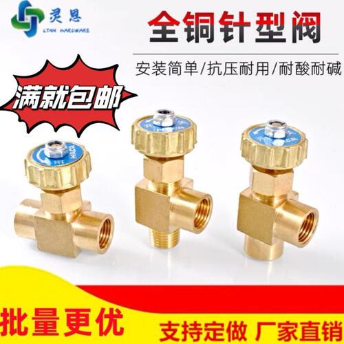 全铜针型阀G1/4内外丝 直角阀门开关 流量控制调节阀1分2分3分4分