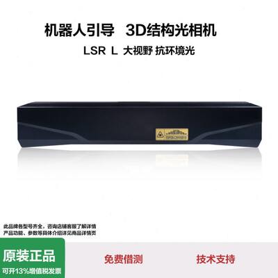 3d结构光相机LSR L光学传感器机器人引导工件上下料定位钢板拣料