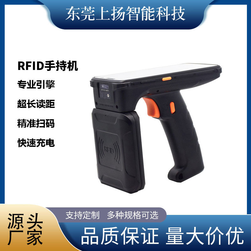 RFID手持机读写器远距离电子标签手持机资产管理数据采集超高频