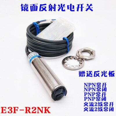 金属铜管镜面反射光电开关传感器E3F-R2NK/C1带反光板感应器NPN常