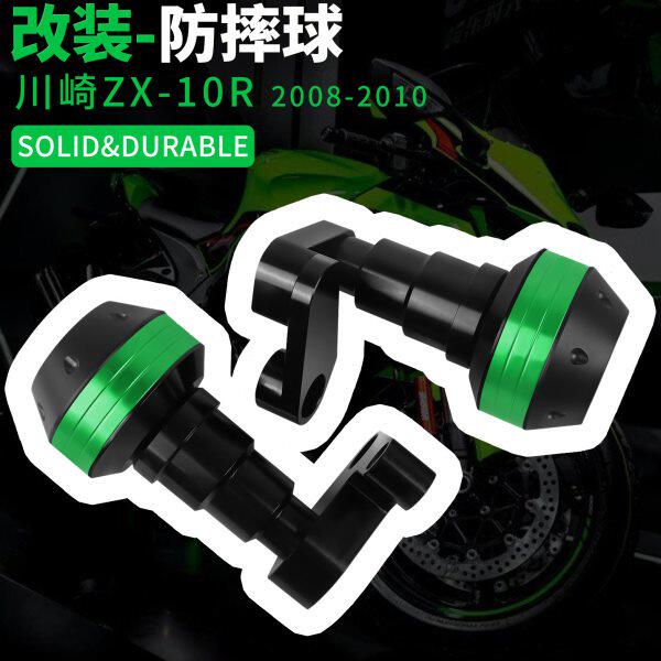 适用川崎ZX-10R 08-10 年改装车身防摔球发动机防摔胶护杠配件