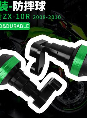 适用川崎ZX-10R 08-10 年改装车身防摔球发动机防摔胶护杠配件