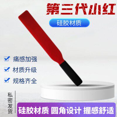 软戒尺spank工具小红小绿硅胶拍子同好实践板子轻重度训诫管教劝