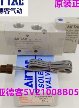 原装亚德客气动电磁阀5V310-10 5V210-08 5V11006B 5V4015A换向阀