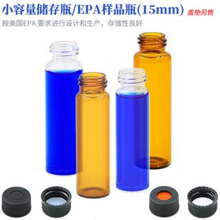 小容量储存瓶 EPA样品瓶8ml/12ml 100只/盒 玻璃透明螺口瓶包邮免