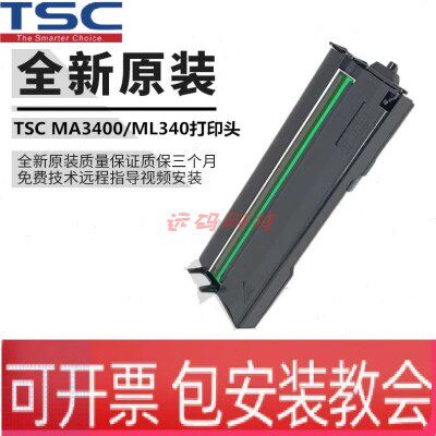 TSC MF3400打印头 MA3400 ME/MB340T洗唛标签吊牌条码打印热敏头
