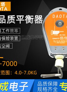 岛塔DAOTA 平衡吊SB7000平衡器4-7公斤 电动螺丝刀弹簧平衡器