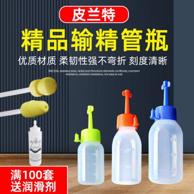 皮兰特一次性猪用深部输精管瓶猪用一次性输精管瓶套装养殖设备