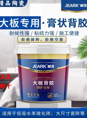 碱克大板瓷砖背胶S1200强力瓷砖粘接剂玻化砖背胶瓷砖胶膏状背胶