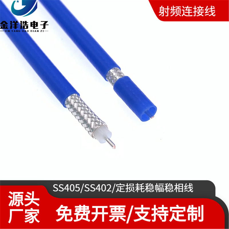 测试电缆SS402/SS405稳幅电缆 18GHZ高频电缆网分测试线 低损耗
