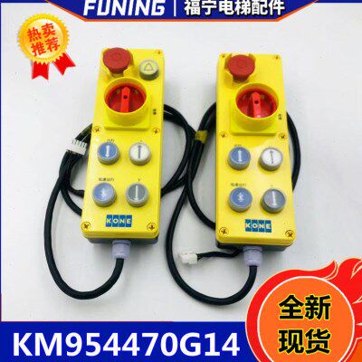 电梯检修开关手柄轿顶检修盒KM954470G14 KCE机房控制柜适用通力