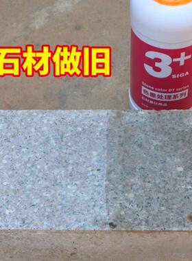 石材做旧药水大理石材麻石石雕石像染色调色改色仿古石专用处理剂