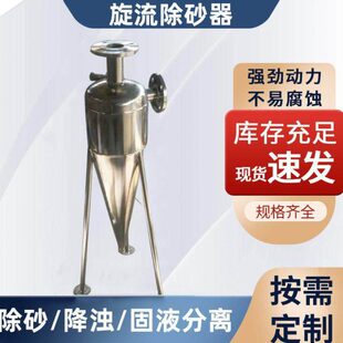 304不锈钢旋流除砂器沙水分离器 地下水井水除砂器 离心式过滤器