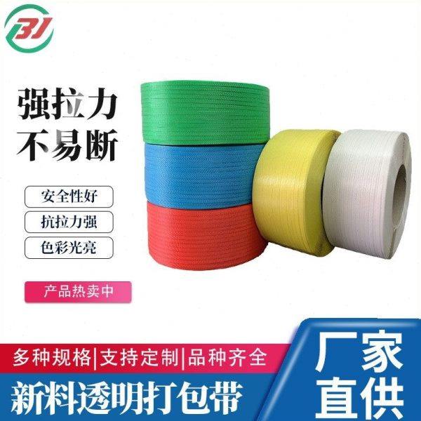 pp打包带手工机用捆扎带纯新料半自动彩色打包带包装带工厂,包装,打包带,淘宝优惠券,粉丝福利购,淘宝优惠卷