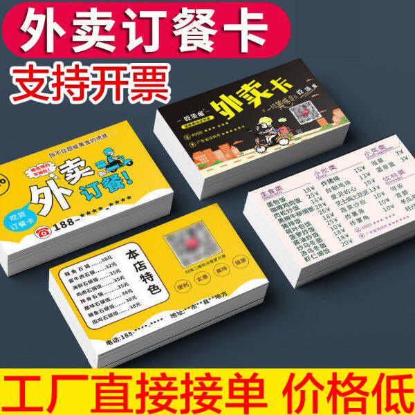 外卖小吃订餐卡定制订做折叠广告打印饭店名片菜单免费设计外卖单