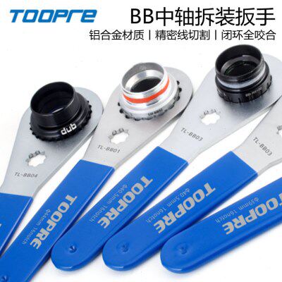 TOOPRE自行车中轴扳手中空一体牙盘拆卸GXP BSA3 BB51 52修车工具