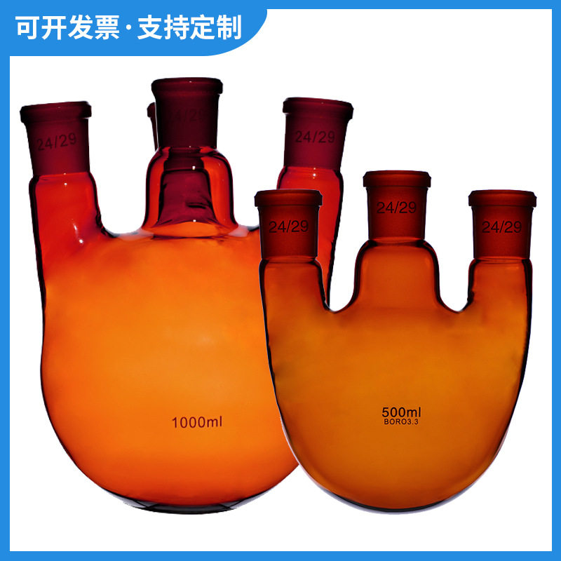 棕色三口烧瓶直口斜口2550/100/250500/1000ml实验室玻璃烧瓶烧杯