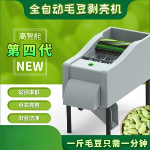 小型毛豆壳去机全自动剥豆剥壳机脱皮机毛豆剥去皮科伊机器