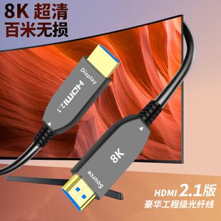 8K光纤HDMI清线2.1版8K60Hz 4K120Hz电视电脑投影仪PS5连接线
