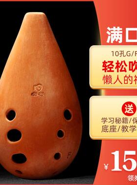 谷埙懒人学埙十孔GF调专业满口埙原色红陶熏烧埙还可以做茶宠
