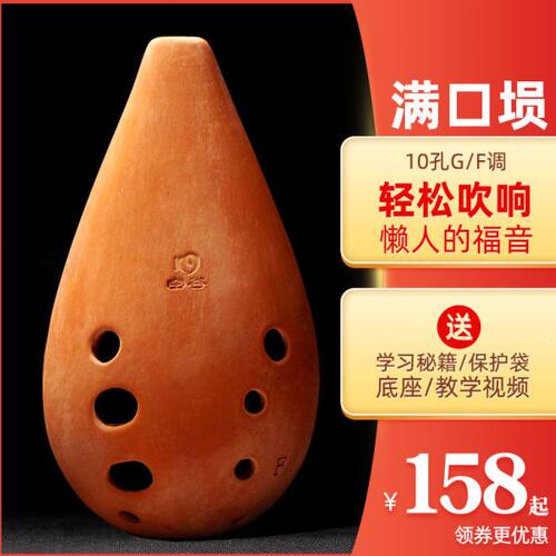 谷埙懒人学埙十孔GF调专业满口埙原色红陶熏烧埙还可以做茶宠