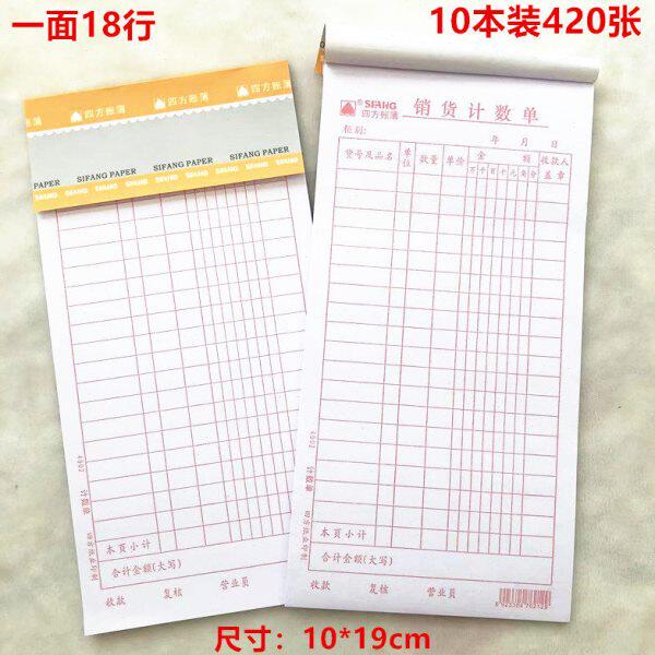 10本包邮销货清单 销货计数单 销售单商品计数单 单联清单 记账本 - 实物图