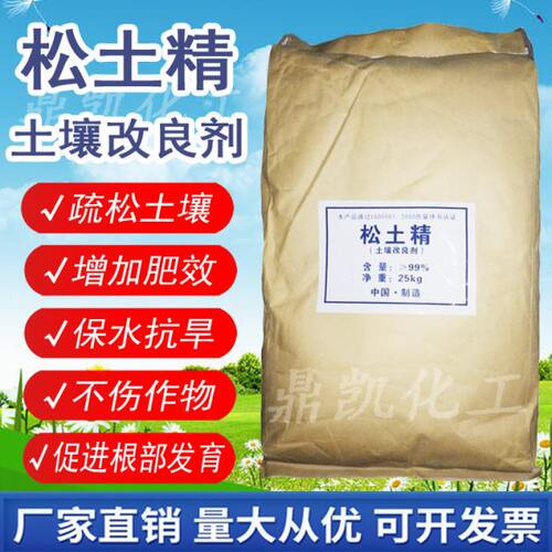 松土精土质疏松肥土壤渗透剂保湿剂改良剂盐碱调理剂25公斤包邮