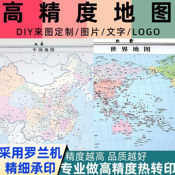 世界地图布家居装饰墙挂布画中国地图布公室地图行政地图定制,居家布艺,挂毯/壁毯,淘宝优惠券,粉丝福利购,淘宝优惠卷