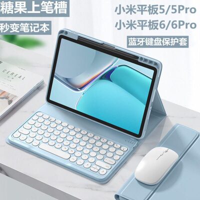 适用2024小米7/7pro圆键帽蓝牙键盘保护套11寸6Pro带笔槽硅胶皮套