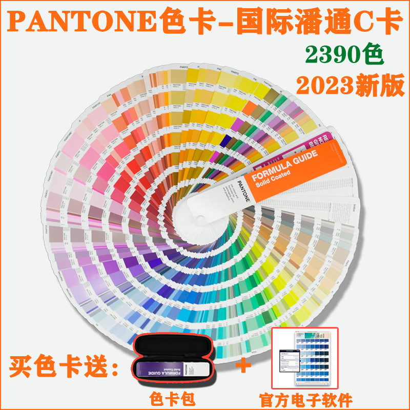 全新版 PANTONE色卡 潘通C卡 光面配方色卡 国际标准2390色
