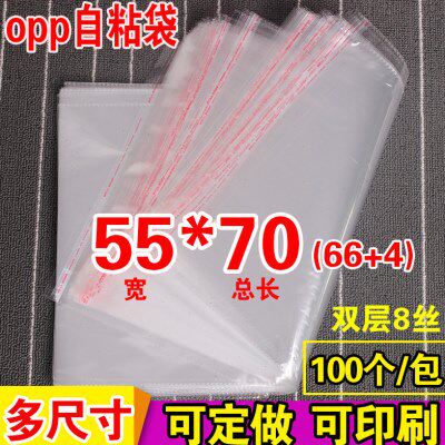 OPP不干胶自粘袋 大号包装袋定做 透明塑料袋 8丝批发印刷55*70cm