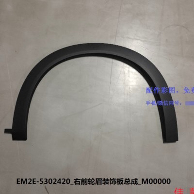 适用于比亚迪海豚前轮眉后轮弧前轮弧后轮眉装饰板