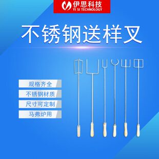 马弗炉不锈钢送样叉送样铲 方形坩埚钳 挥发份灰皿坩埚架用送样器