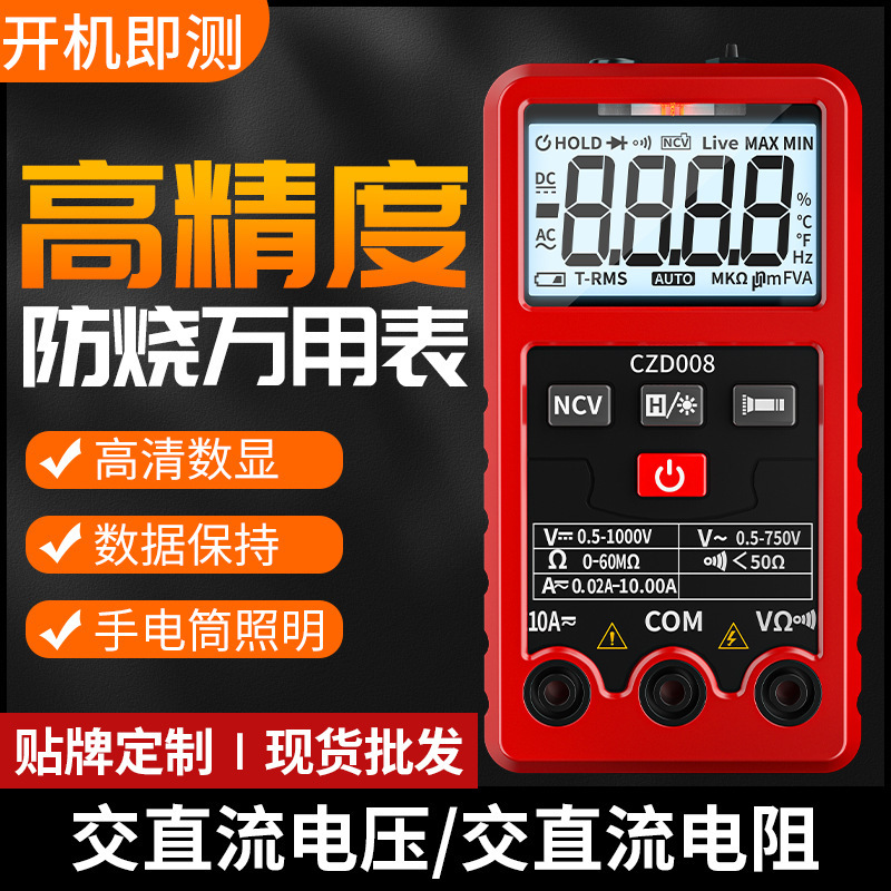 新款傻瓜式万用表  数字智能万能表 小巧便携式家用电工仪器仪表
