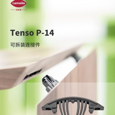 进口lamello拉米诺连接件L5 L7 P14 P18抽屉格栅隐形层板 斜切45